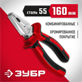 ЗУБР 160 мм, комбинированные плоскогубцы (22024-1-16) 00024276