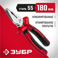 ЗУБР 180 мм, комбинированные плоскогубцы (22024-1-18) 00024277