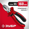 ЗУБР 160 мм, бокорезы (22024-5-16) 00024281