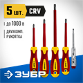 ЗУБР 5 предм, набор диэлектрических отверток, Профессионал (25265) 00024370