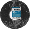 СИБИН 18 мм х 45 м, 1 000 В, черная, изолента х/б (1230-45) 00024384