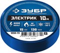 ЗУБР ЭЛЕКТРИК-10, 15 мм х 10 м, 6 000 В, синяя, не поддерживает горение, изолента ПВХ, Профессионал (1233-73) 00024395