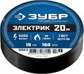 ЗУБР ЭЛЕКТРИК-20, 19 мм х 20 м, 6 000 В, черная, не поддерживает горение, изолента ПВХ, Профессионал (1234-2) 00024397
