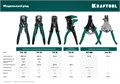 KRAFTOOL CK-6, 0.2 - 6 мм2, автоматический стриппер (22630) 00024419