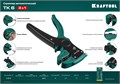 KRAFTOOL CK-6, 0.2 - 6 мм2, автоматический стриппер (22630) 00024419