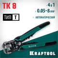 KRAFTOOL TK-8, 0.05 - 8 мм2, автоматический стриппер (22637) 00024423