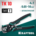 KRAFTOOL TK-10, 0.05 - 10 мм2, автоматический стриппер (22639) 00024424