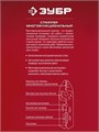 ЗУБР ММ-20, 0.75 - 6 мм2, многофункциональный стриппер (22667-22) 00024436
