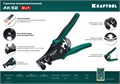 KRAFTOOL АК-62, 0.5 - 6 мм2, полуавтоматический стриппер (22681) 00024448