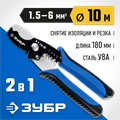 ЗУБР ХТ-10, 2 в 1, кабельные ножницы, Профессионал (22640) 00024454