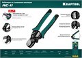 KRAFTOOL RC-11, 2 в 1, кабельные ножницы (22696-2) 00024456