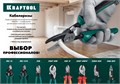 KRAFTOOL KS-16, d 9мм, 160мм, кабелерез (23333-16) 00024461