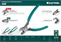 KRAFTOOL KS-16, d 9мм, 160мм, кабелерез (23333-16) 00024461