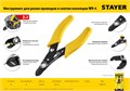 STAYER WS, 0.75 – 2.5 мм2, стриппер для снятия изоляции (23338-13) 00024466