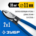 ЗУБР НК-21, d 11 мм, 210 мм, кабелерез, Профессионал (23343-20) 00024478