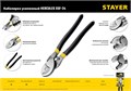 STAYER Hercules XSF-24, d 16 мм, 240 мм, усиленный, кабелерез, Professional (2333-25) 00024486