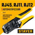 STAYER S-RJ, (RJ45, RJ11, RJ12), универсальный кримпер, Professional (22652) 00024489