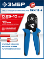 ЗУБР ПКМ-10-4, 0.25 - 10 мм2, с квадратным профилем, мультидиапазонные пресс-клещи, Профессионал (22695) 00024498