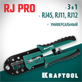 KRAFTOOL RJ-Pro, (RJ45, RJ11,RJ12), универсальный кримпер (22698) 00024499