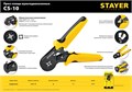 STAYER CS-10, 0.25 - 10 мм2, мультидиапазонные пресс-клещи с квадратным профилем для втулочных наконечников, Professional (44447) 00024501