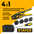 STAYER SP-4M, 4 матрицы в сумке-чехле, пресс-клещи для кабельных наконечников, Professional (45445) 00024503