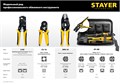 STAYER SP-4M, 4 матрицы в сумке-чехле, пресс-клещи для кабельных наконечников, Professional (45445) 00024503