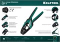 KRAFTOOL CP-1, 0.5 - 6 мм2, для втулочных наконечников, пресс-клещи (45461-1) 00024510