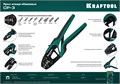 KRAFTOOL CP-3, 0.5 - 6 мм2, для изолированных наконечников и соединительных муфт, пресс-клещи (45461-3) 00024512