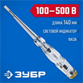 ЗУБР 100 - 500 В, 140 мм, электрический пробник (25720) 00024519
