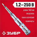 ЗУБР MX-180, 70 - 250 В, 70 - 600 В, 140 мм, многофункциональный тестер напряжения (45235) 00024538