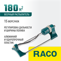RACO Eigo-5, 15 форсунок, веерный распылитель (4260-55/681C) 00024762
