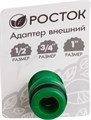 РОСТОК XR, 1/2″ x 3/4″ x 1″, с внутренней резьбой, штуцерный адаптер (426355) 00024825