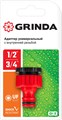 GRINDA GI-X, 1/2″ x 3/4″, с внутренней резьбой, универсальный, штуцерный адаптер (8-426305) 00024888