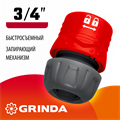 GRINDA GL-34, 3/4″, с запирающим механизмом, для шланга, быстросъемный соединитель (8-426328) 00024902