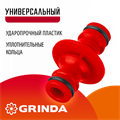 GRINDA GA-1, ударопрочный пластик, штуцерный переходник (8-426337) 00024908