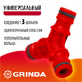 GRINDA GW-1, ударопрочный пластик, штуцерный тройник (8-426339) 00024909