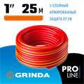 GRINDA EXPERT 3, 1″, 25 м, 25 атм, трёхслойный, армированный, поливочный шланг, PROLine (8-429005-1-25) 00025084