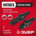 ЗУБР обратный клапан с фильтром, адаптер, два хомута, набор для всасывающих шлангов (40316) 00025131