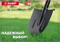 ЗУБР Мастер, без черенка, штыковая лопата, тип ЛСГ, закаленное полотно (39413) 00025287