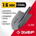ЗУБР Мастер, без черенка, штыковая лопата, тип ЛКО, закаленное полотно с ребрами жесткости (39414) 00025290