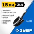 ЗУБР СТАРАТЕЛЬ, 141 см, фиберглассовый черенок, штыковая лопата тип- ЛСГ, закаленное полотно, Профессионал (39545) 00025297