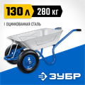 ЗУБР ПТ-350, 130 л, 280 кг, двухколесная, цельная рама, усиленная, пневматические колеса, строительная тачка, Профессионал (39913) 00025586