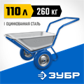 ЗУБР ПТ-500, 110 л, 260 кг, в коробке, двухколесная, П-образная ручка, полиуретановые колеса, строительная тачка, Профессионал (39914) 00025587