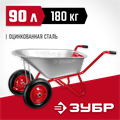 ЗУБР Т-21, 90 л, 180 кг, двухколесная, пневматические колеса, садово-строительная тачка (39952) 00025589