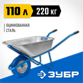 ЗУБР ПТ-200, 110 л, 220 кг, одноколесная, полиуретановое колесо, строительная тачка, Профессионал (39903) 00025599