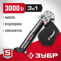 ЗУБР 3000 Вт, электрический садовый пылесос-воздуходувка (ЗПСЭ-3000) 00025875