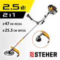 STEHER 2.5 кВт, бензиновый триммер (BT-2500) 00025877