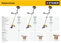 STEHER 2.5 кВт, бензиновый триммер (BT-2500) 00025877