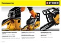 STEHER 45 см3, 40 см, бензопила (BS-45-40) 00025890