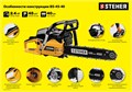 STEHER 45 см3, 40 см, бензопила (BS-45-40) 00025890